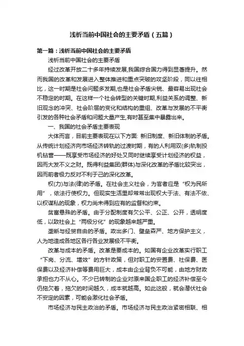 浅析当前中国社会的主要矛盾（五篇）