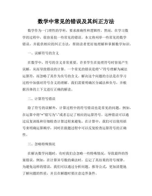 数学中常见的错误及其纠正方法