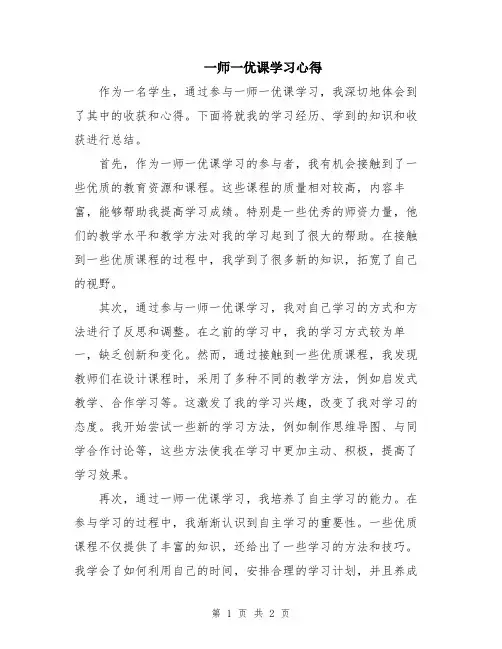 一师一优课学习心得