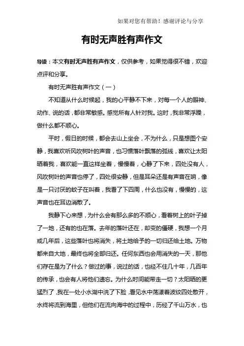 有时无声胜有声作文