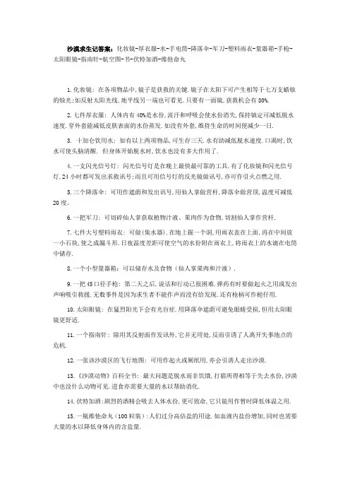 沙漠求生记答案