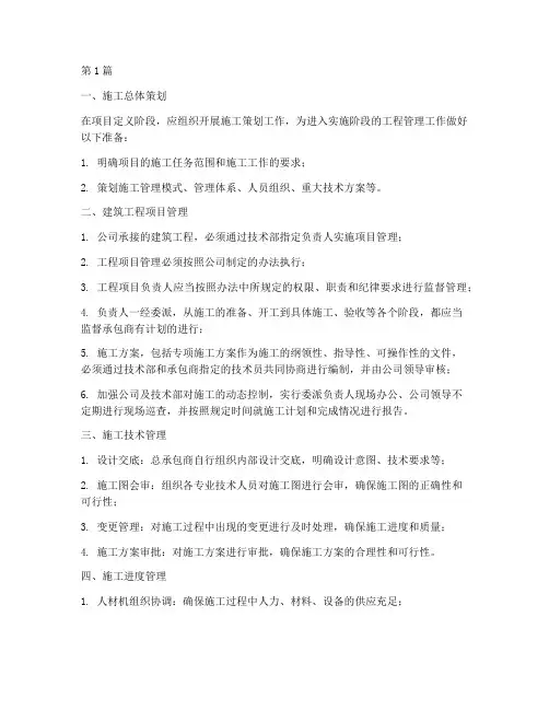 对工程施工管理要求(3篇)