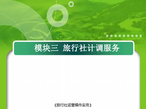 3、国内组团计调服务流程