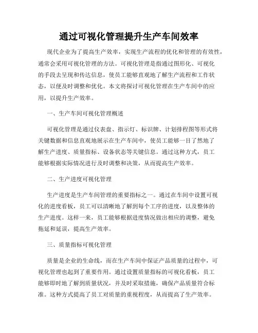 通过可视化管理提升生产车间效率