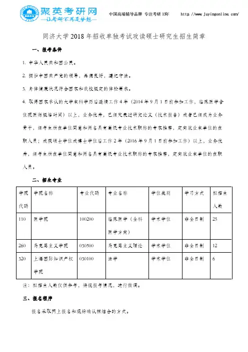 同济大学2018年招生单独考试攻读硕士研究生招生简章