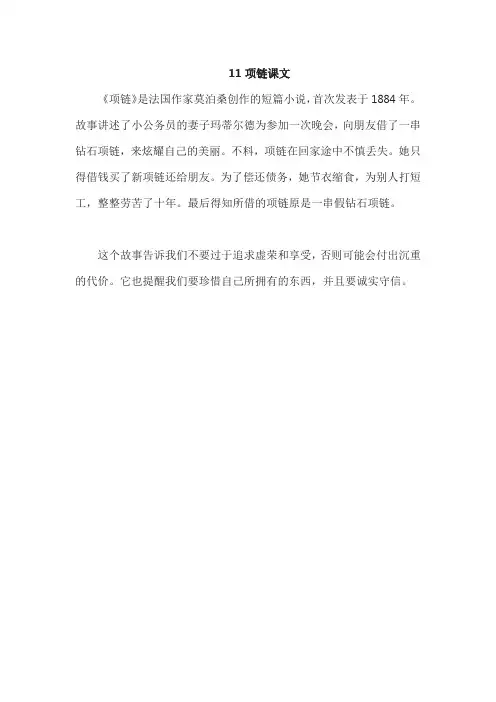 11项链课文