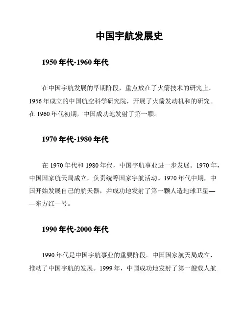 中国宇航发展史