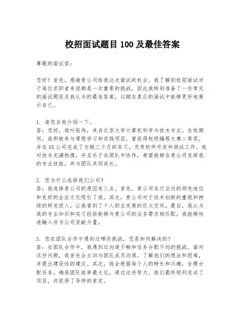 校招面试题目100及最佳答案