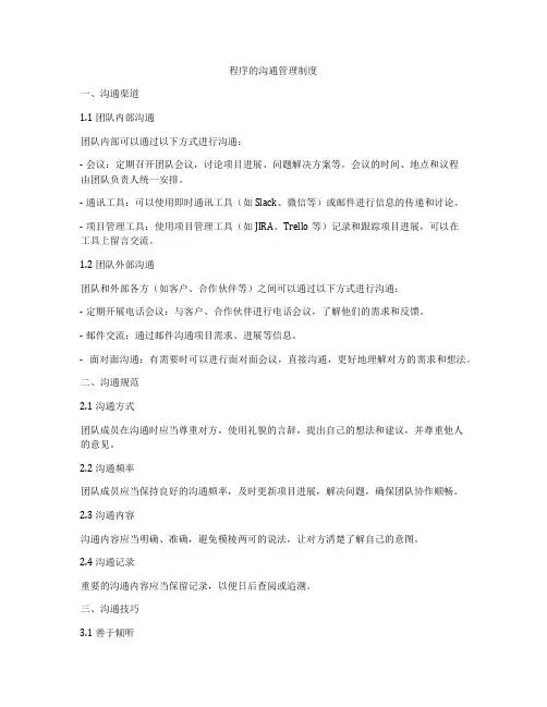 程序的沟通管理制度