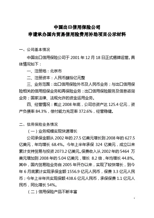 中国出口信用保险公司