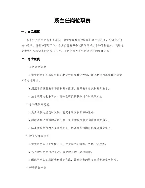系主任岗位职责