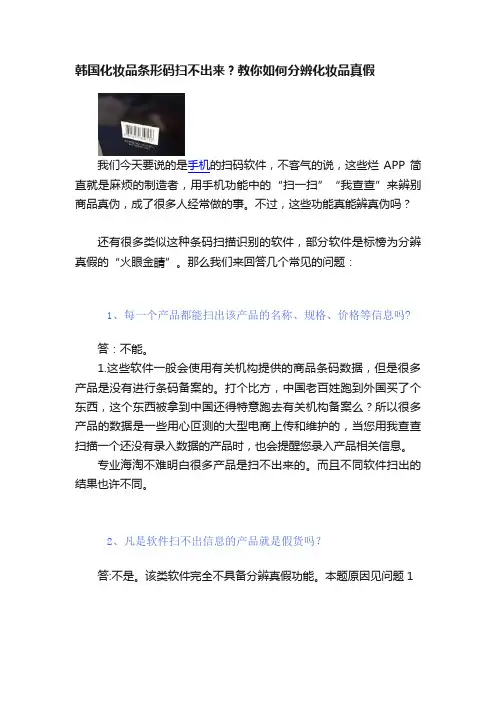 韩国化妆品条形码扫不出来？教你如何分辨化妆品真假