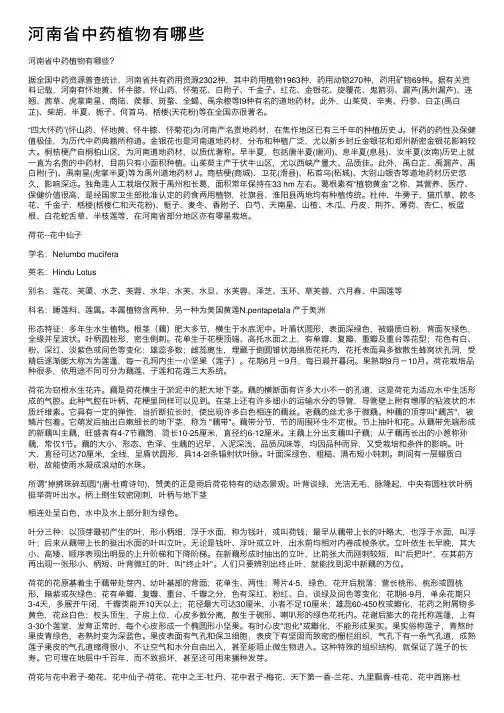 河南省中药植物有哪些