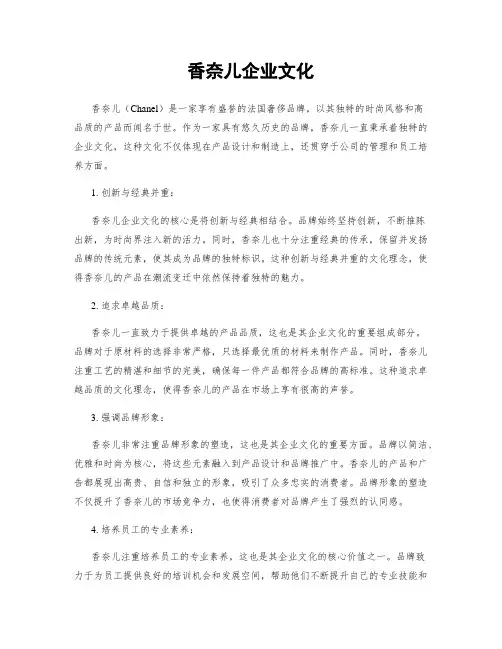 香奈儿企业文化