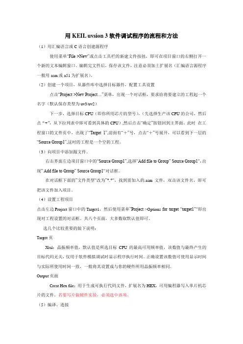 KEIL uvsion 2调试程序方法(简要)