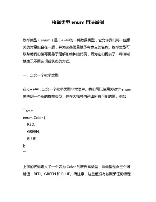 枚举类型enum用法举例