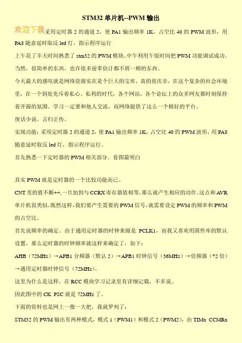 STM32单片机--PWM输出