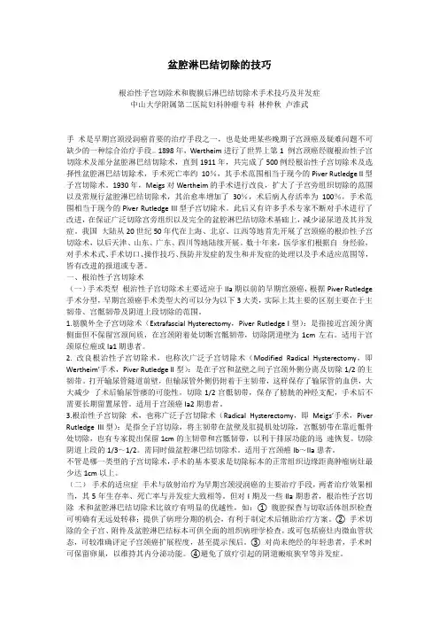 盆腔淋巴结切除的技巧.林仲秋