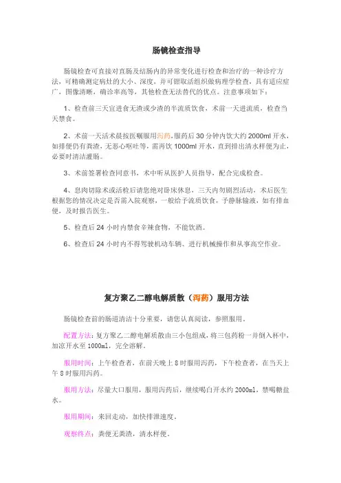 肠镜检查指导及泻药服药指导