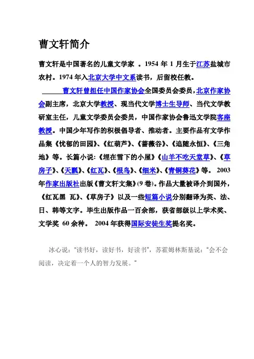 曹文轩简介