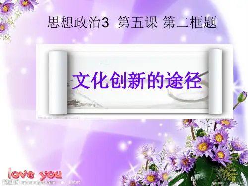 文化创新的途径