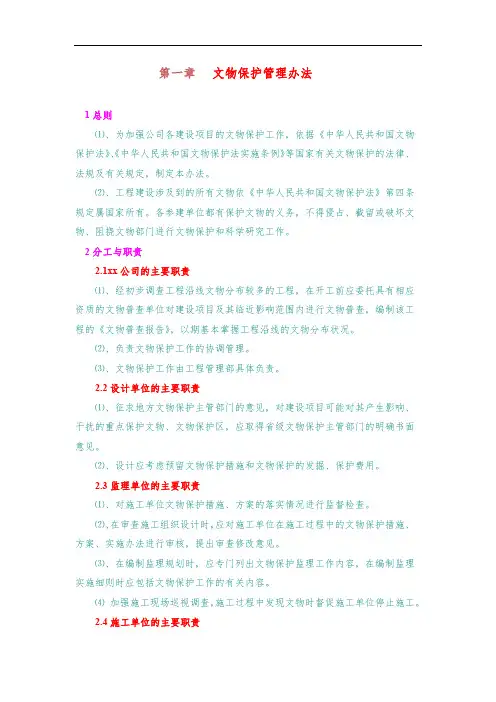 文物保护管理办法