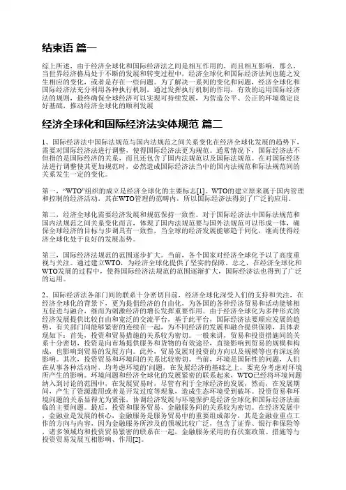 经济法律论文(实用多篇)