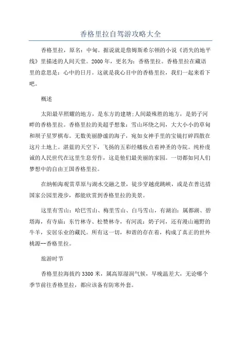 香格里拉自驾游攻略大全
