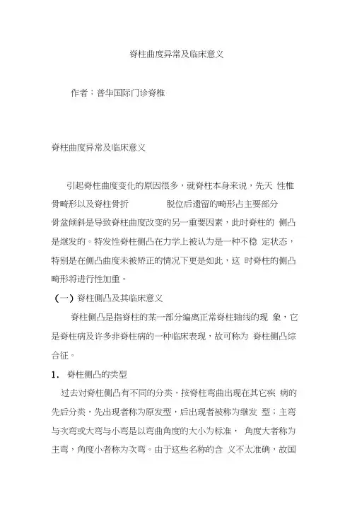脊柱曲度异常及临床意义