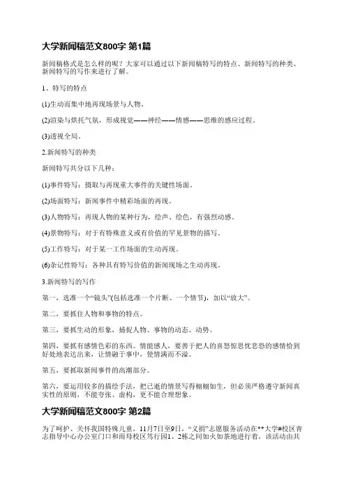 大学新闻稿范文800字(实用3篇)