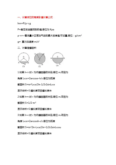 差压计计算液位公式