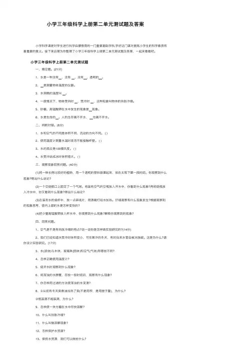小学三年级科学上册第二单元测试题及答案
