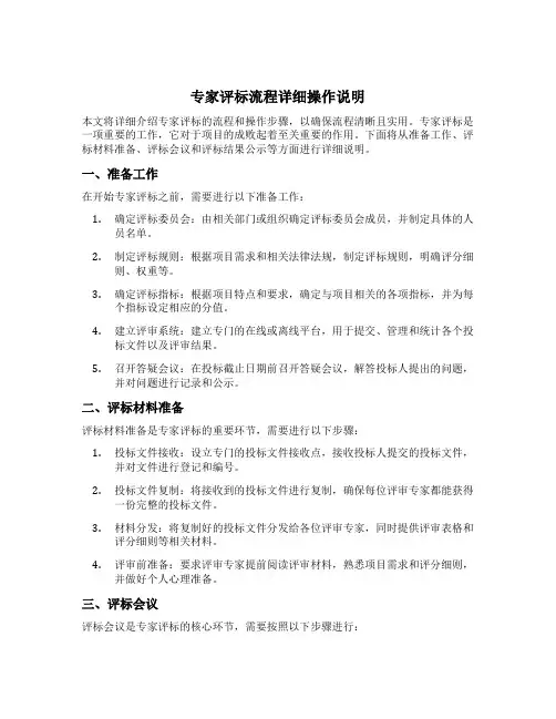 专家评标流程详细操作说明