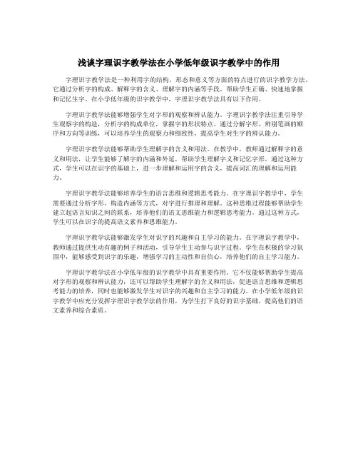 浅谈字理识字教学法在小学低年级识字教学中的作用