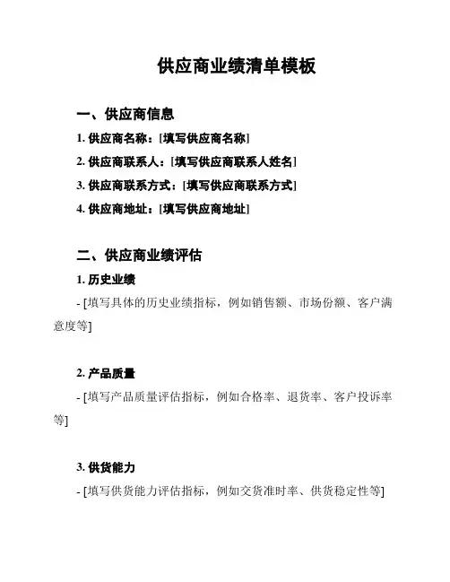 供应商业绩清单模板