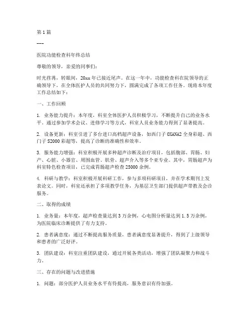 功能检查科年度总结(3篇)