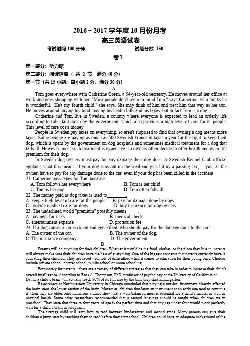 辽宁省大连市第二十高级中学2017届高三10月月考英语试题(含答案)