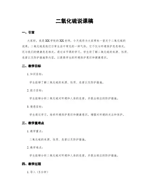 二氧化硫说课稿