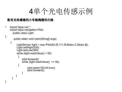 乐高巡线机器人附件
