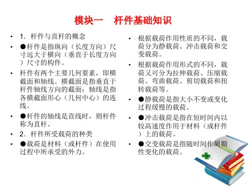 中职版《机械基础》第2版电子课件第2章