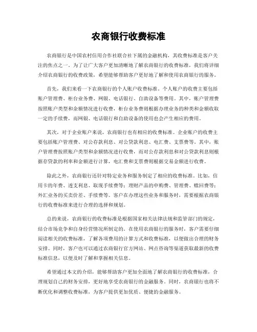 农商银行收费标准