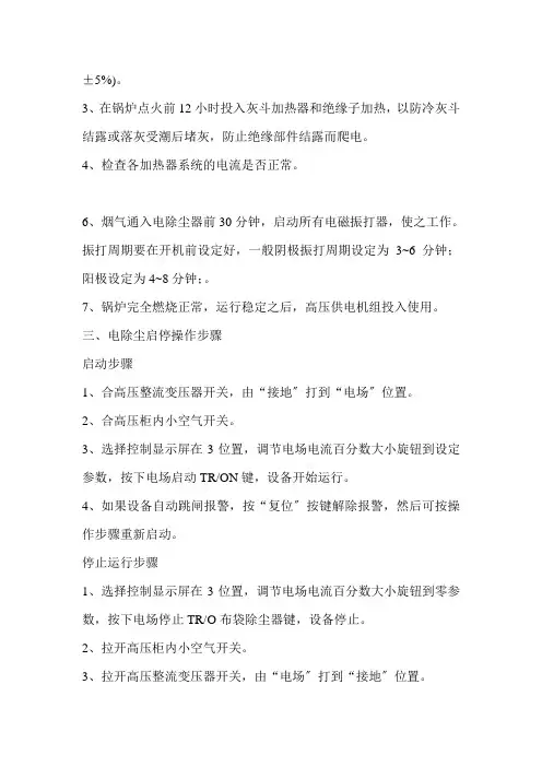 电除尘器操作规程
