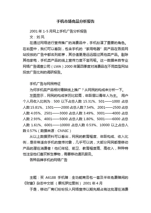 手机市场竞品分析报告