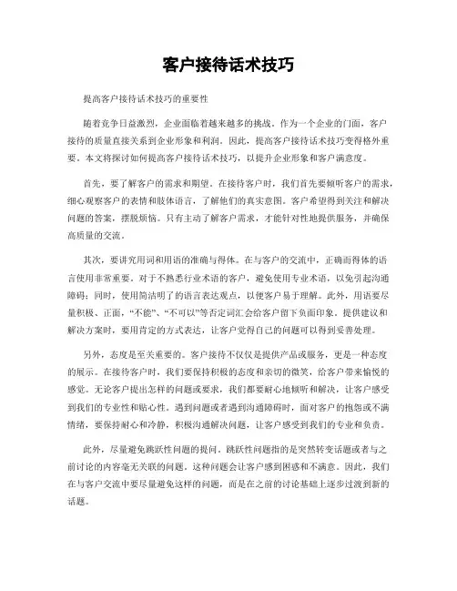 客户接待话术技巧