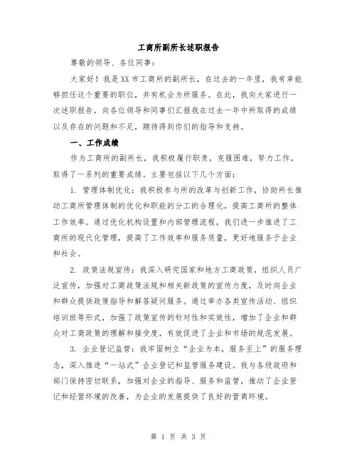 工商所副所长述职报告