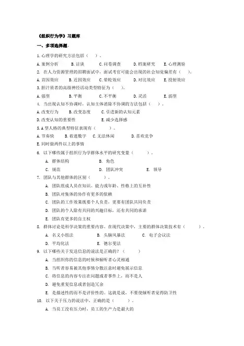 《组织行为学》习题库