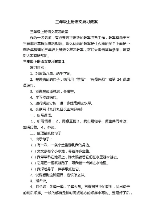 三年级上册语文复习教案