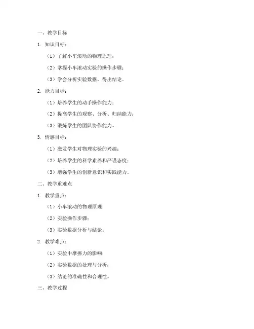 小车滚动教案设计方案模板