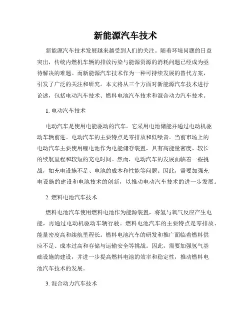 新能源汽车技术
