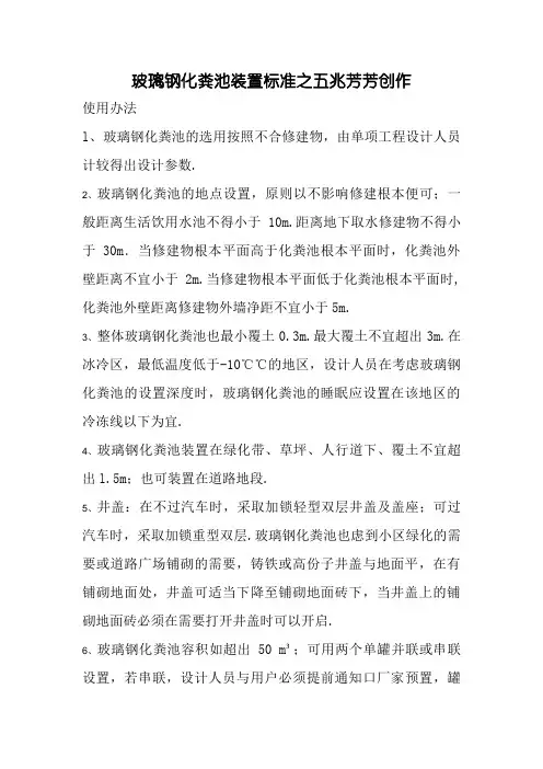 玻璃钢化粪池安装规范